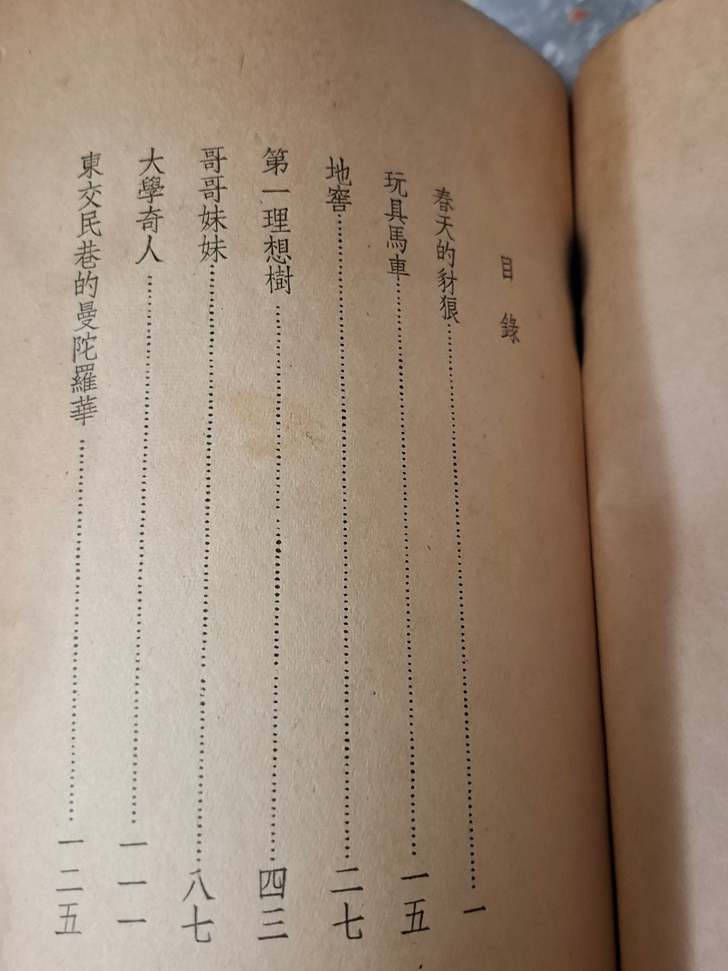 馬博良《第一理想樹》
