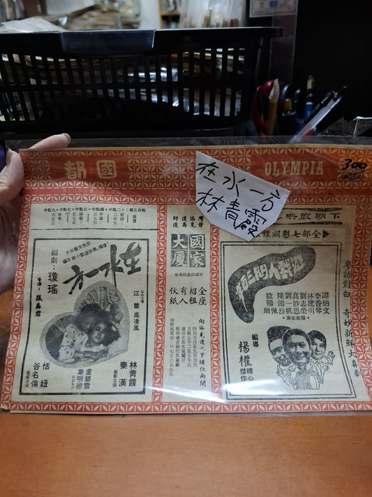 在水一方 林青霞