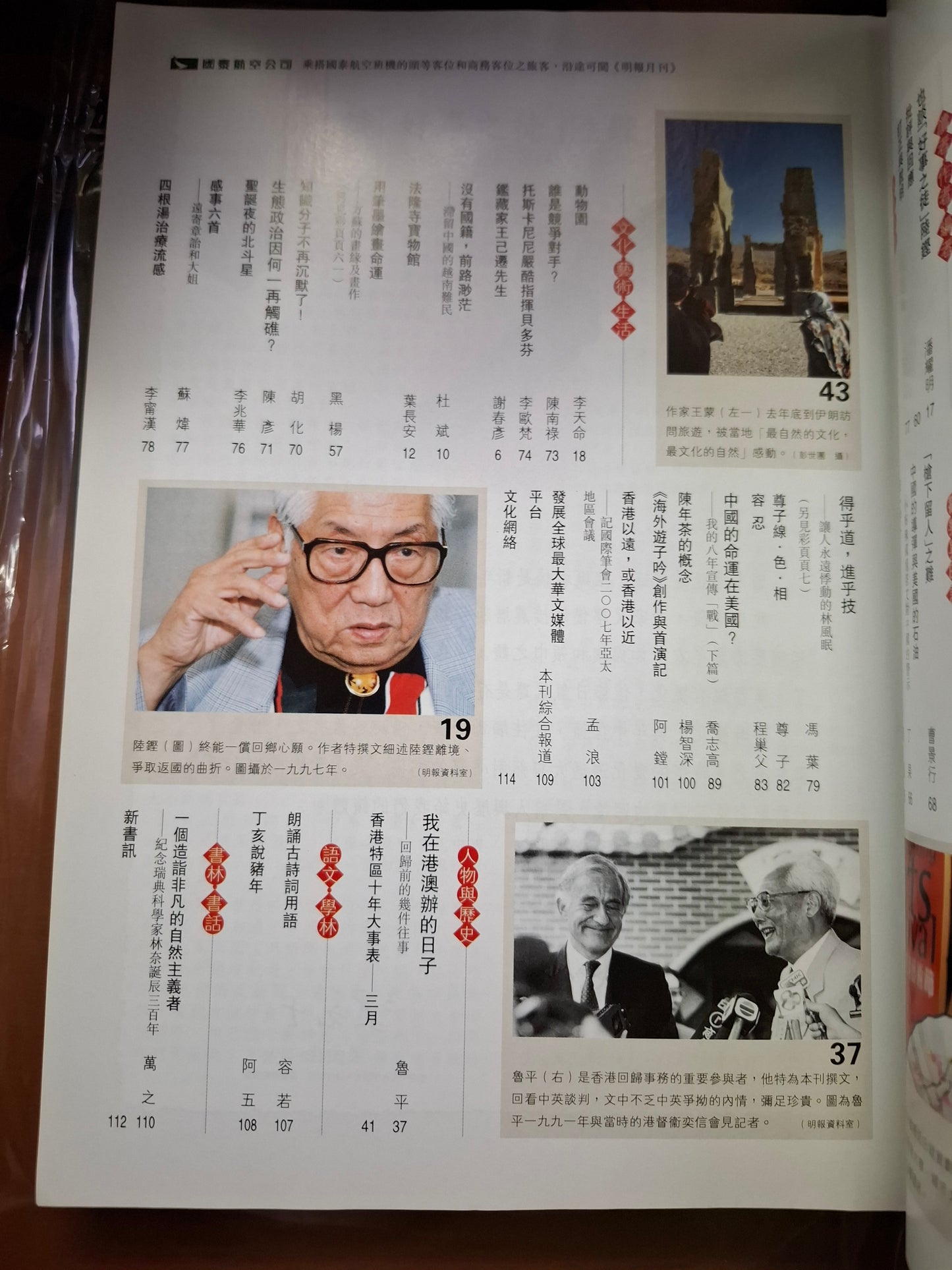 明報月刊 總四九五期