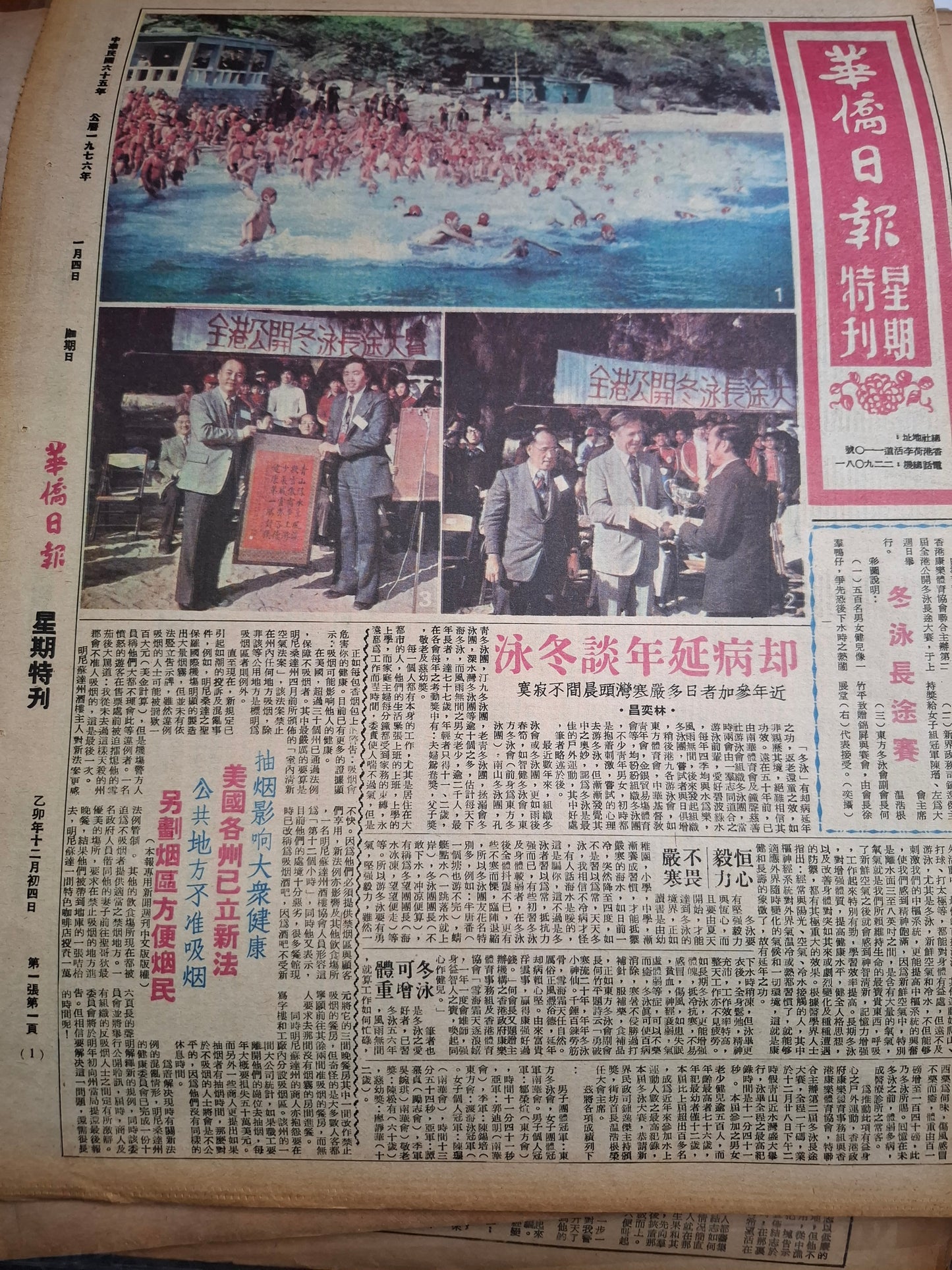 華僑日報1976年1月4日