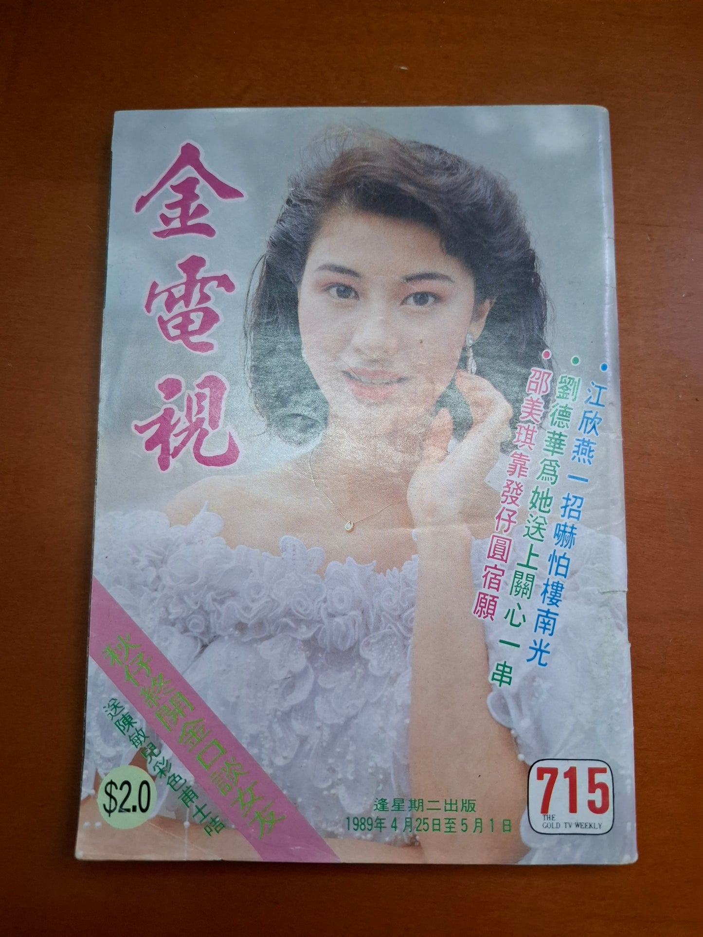 金電視 715 李嘉欣