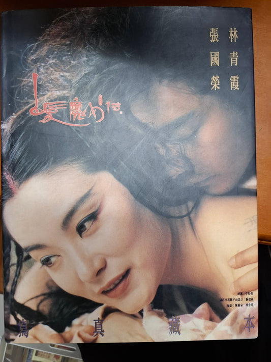 白髮魔女傳