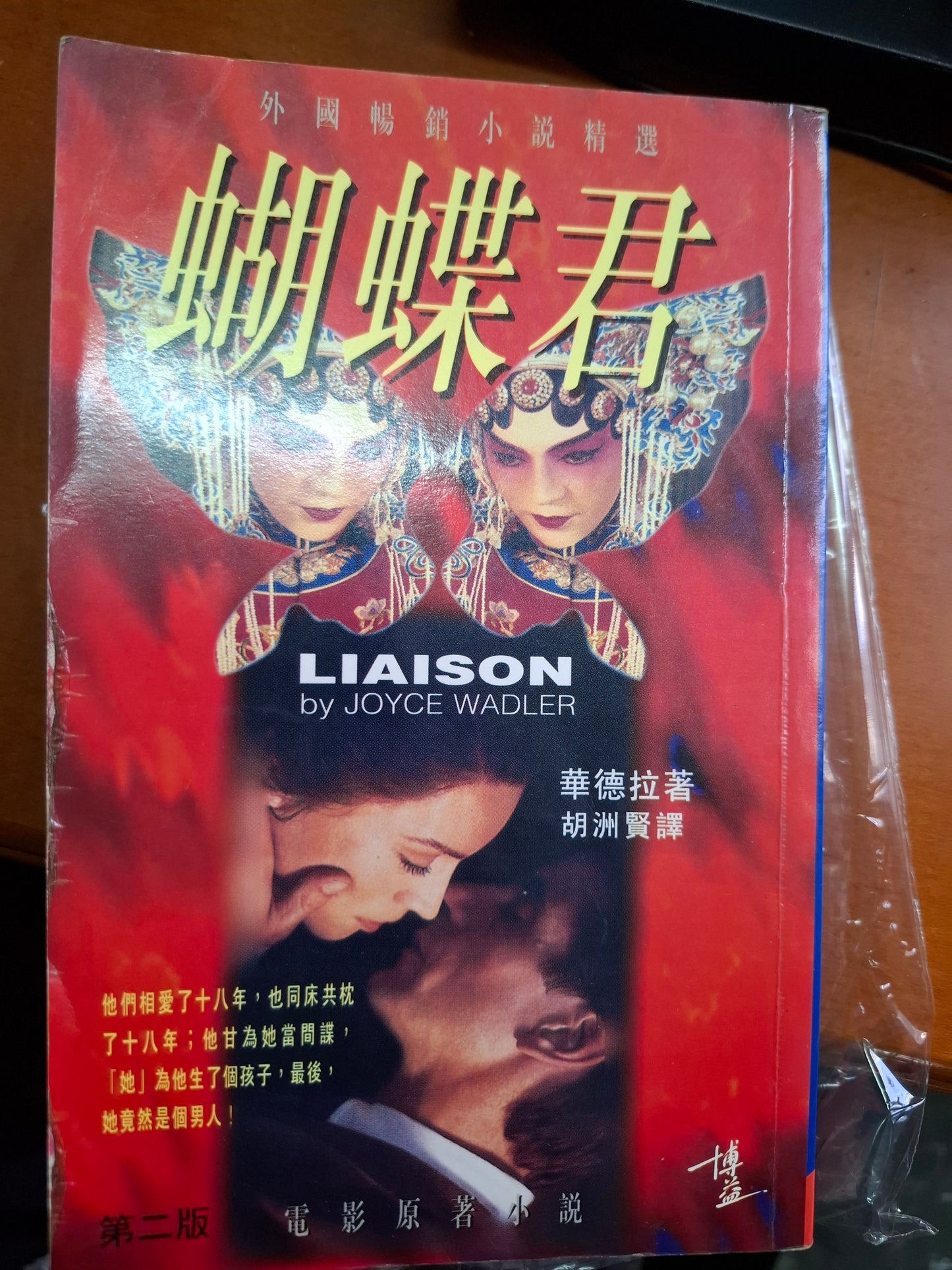 蝴蝶君