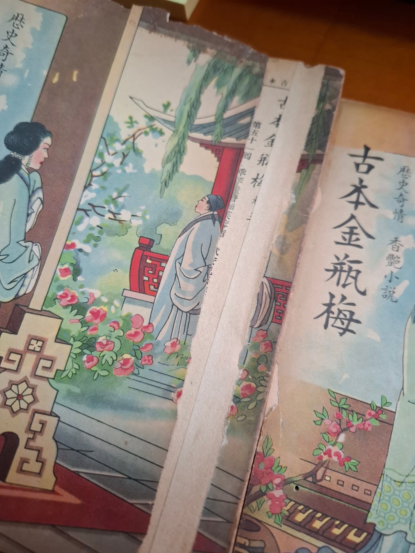 古本金瓶梅 1-3