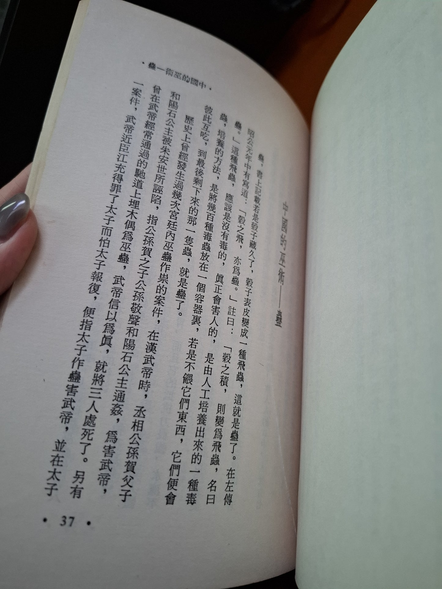 神打與巫術 汪憲治著  河洛出版社