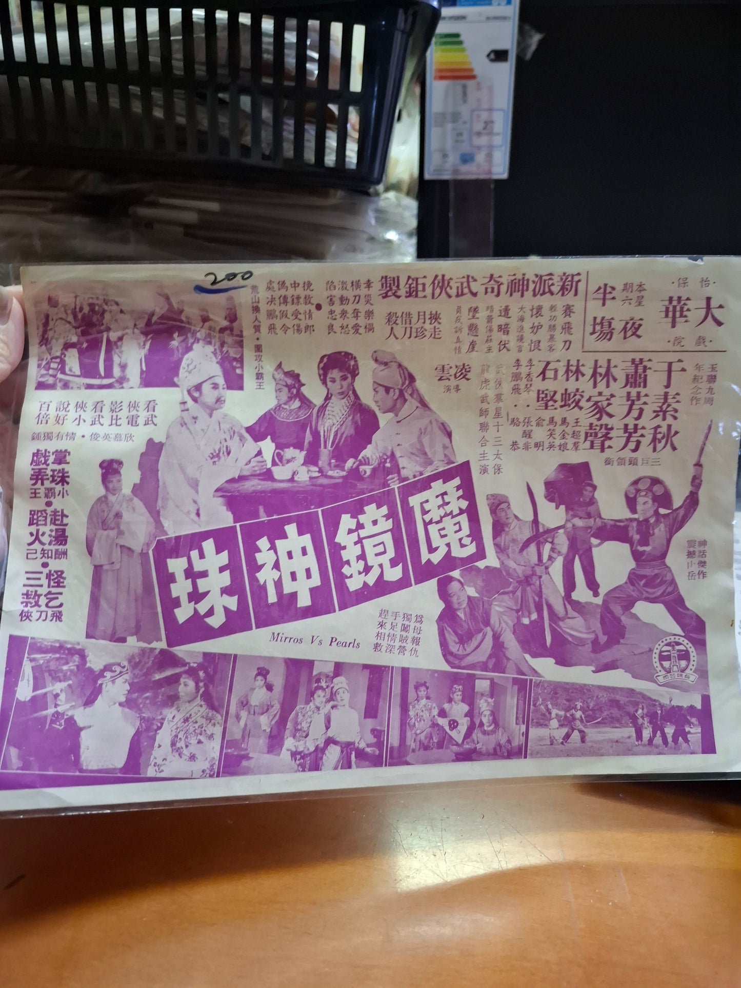 魔鏡神珠 于素秋 蕭芳芳