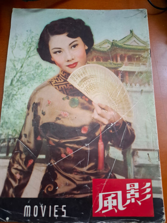 影風電影雜誌 27期