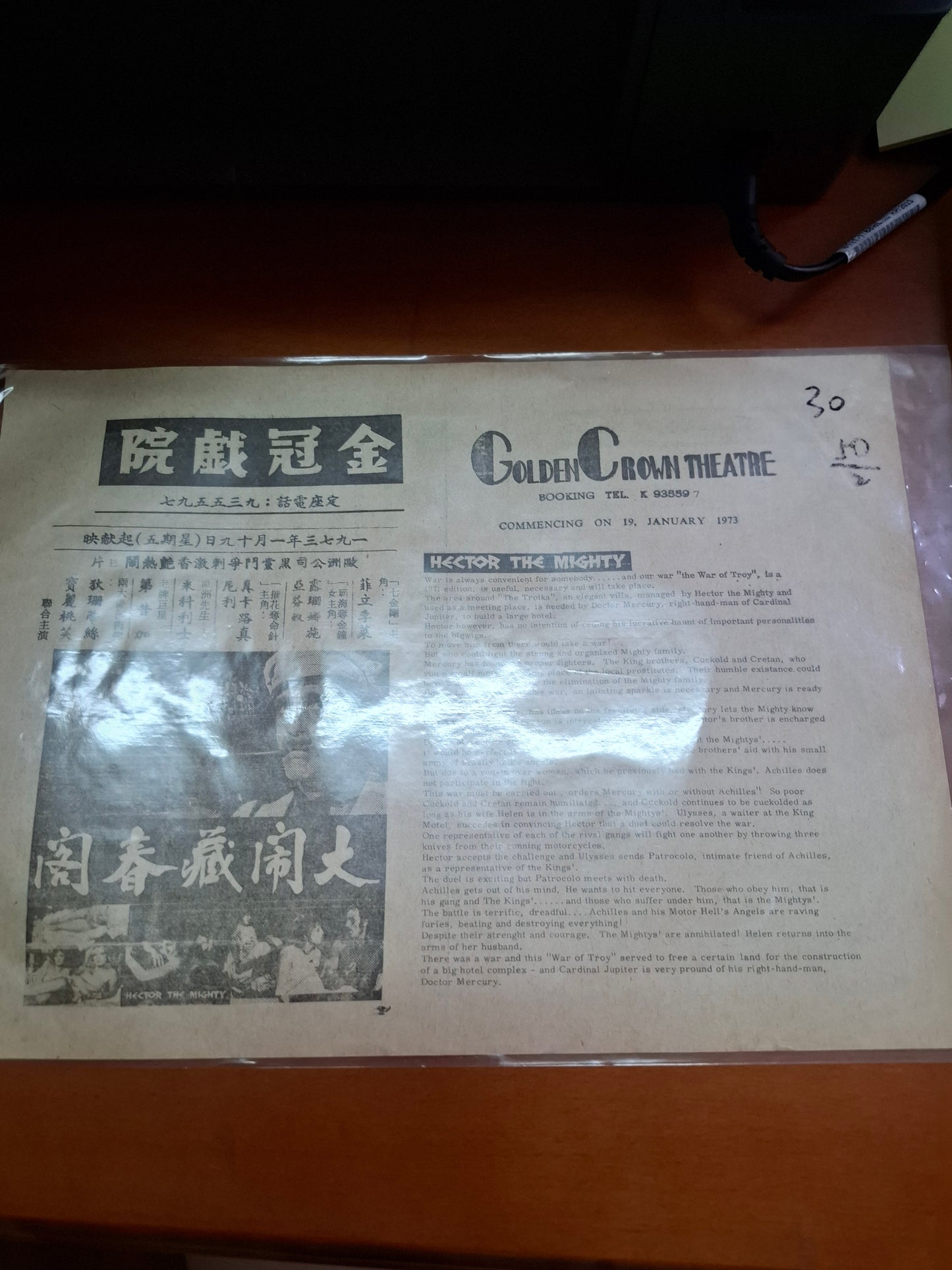 大鬧藏春閣 金冠戲院