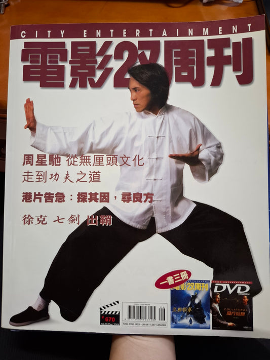電影雙週刊 670期 周星馳