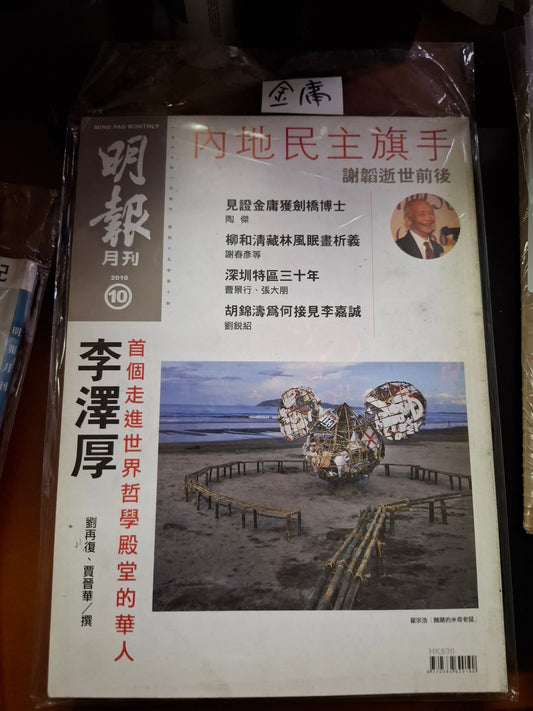 明報月刊 總五三八期
