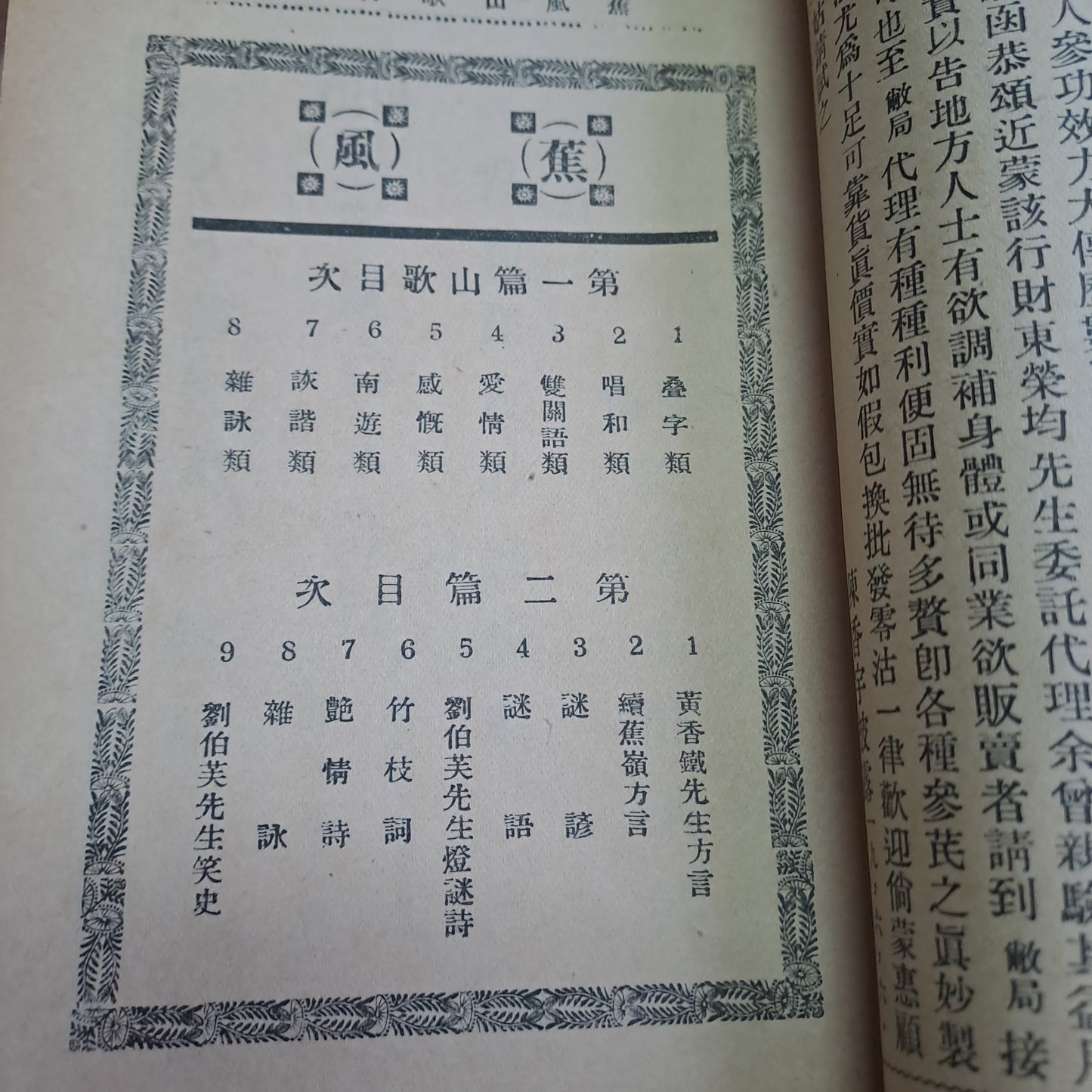 1930年 《蕉風》廣東蕉嶺客家歌集文獻 陳香宇 民國19年 新舖英記書局