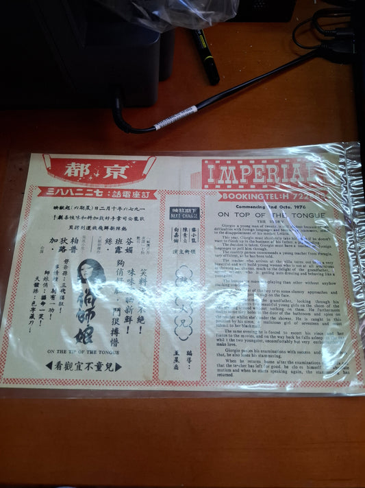 俏師娘 京都戲院