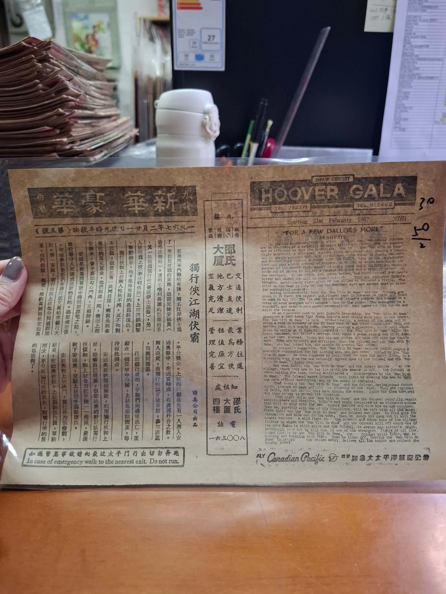 獨行俠江湖伏霸 新華戲院 豪華戲院 香港電影宣傳街招
