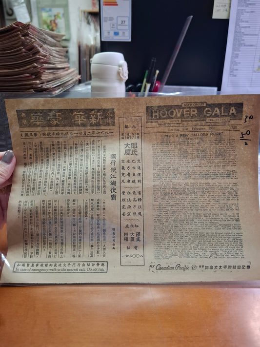 獨行俠江湖伏霸 新華戲院 豪華戲院 香港電影宣傳街招