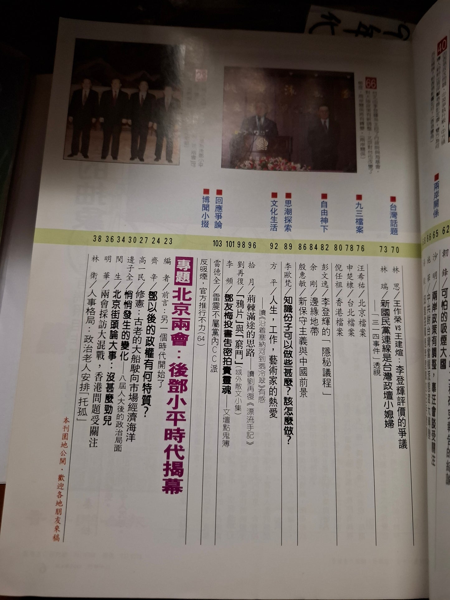 九十年代月刊 總二七九期
