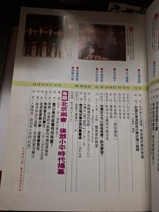 九十年代月刊 總二七九期