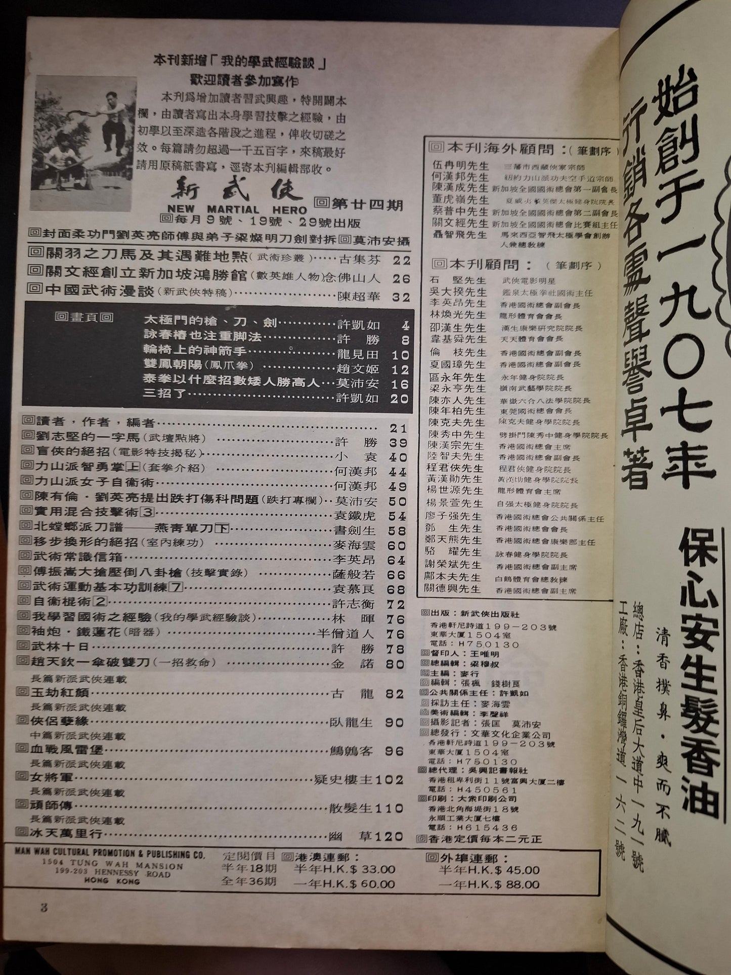 新武俠 24期