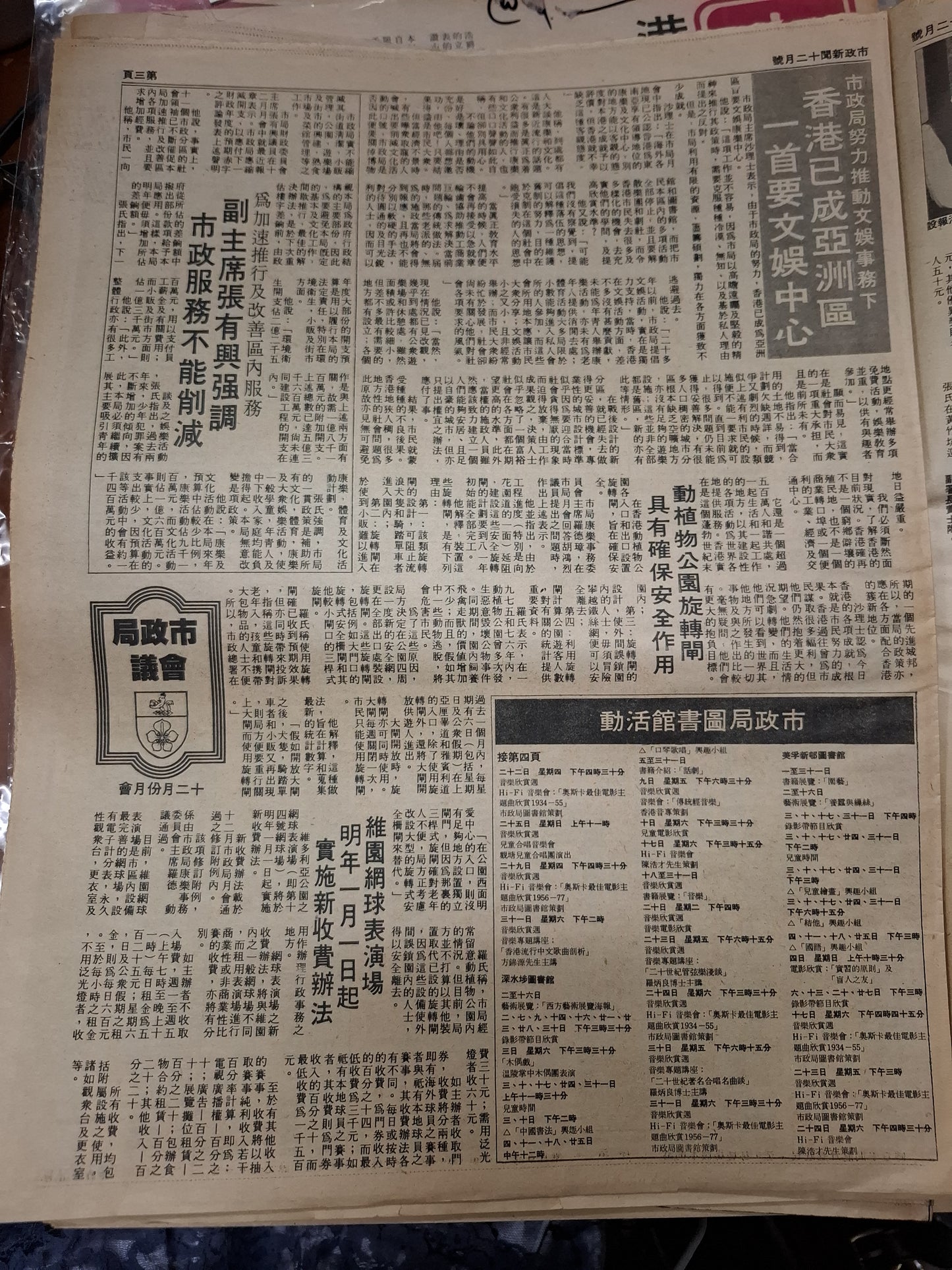 市政新聞 81期 1980年12月