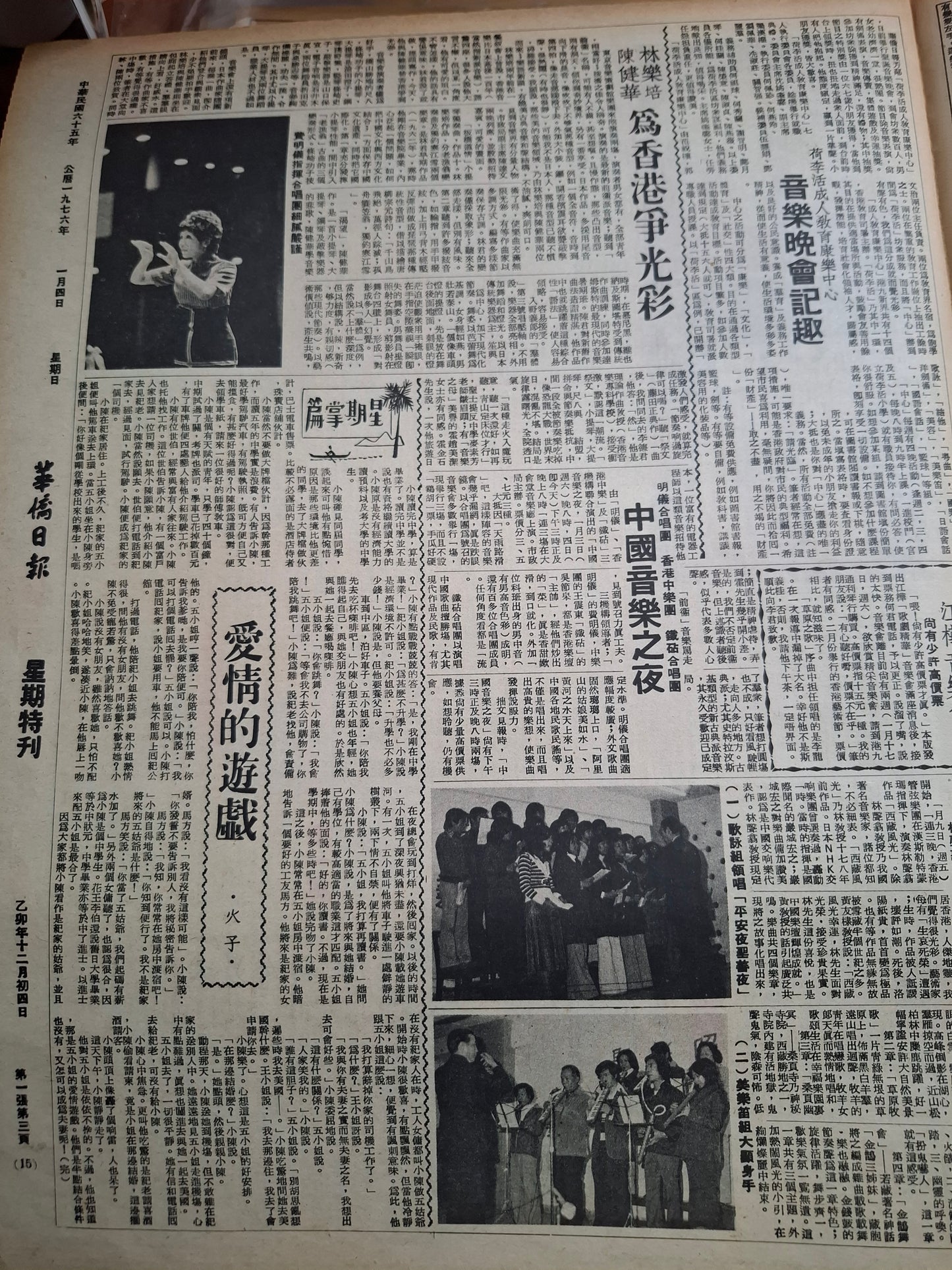華僑日報1976年1月4日
