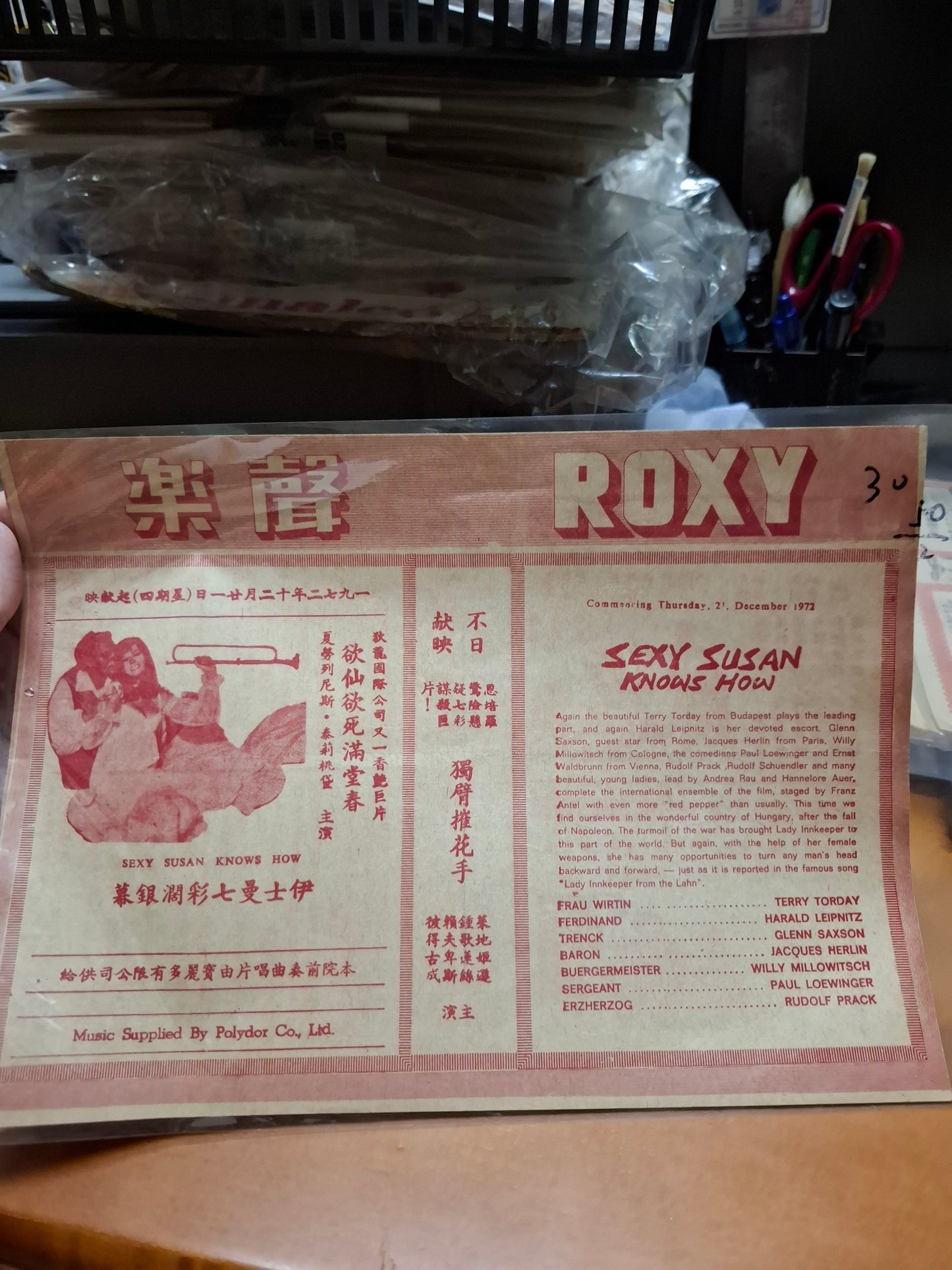 欲仙欲死滿春堂 樂聲戲院