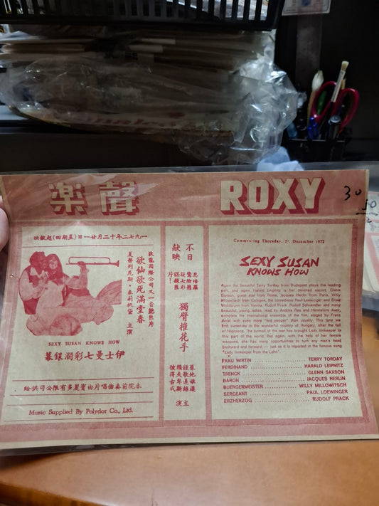 欲仙欲死滿春堂 樂聲戲院