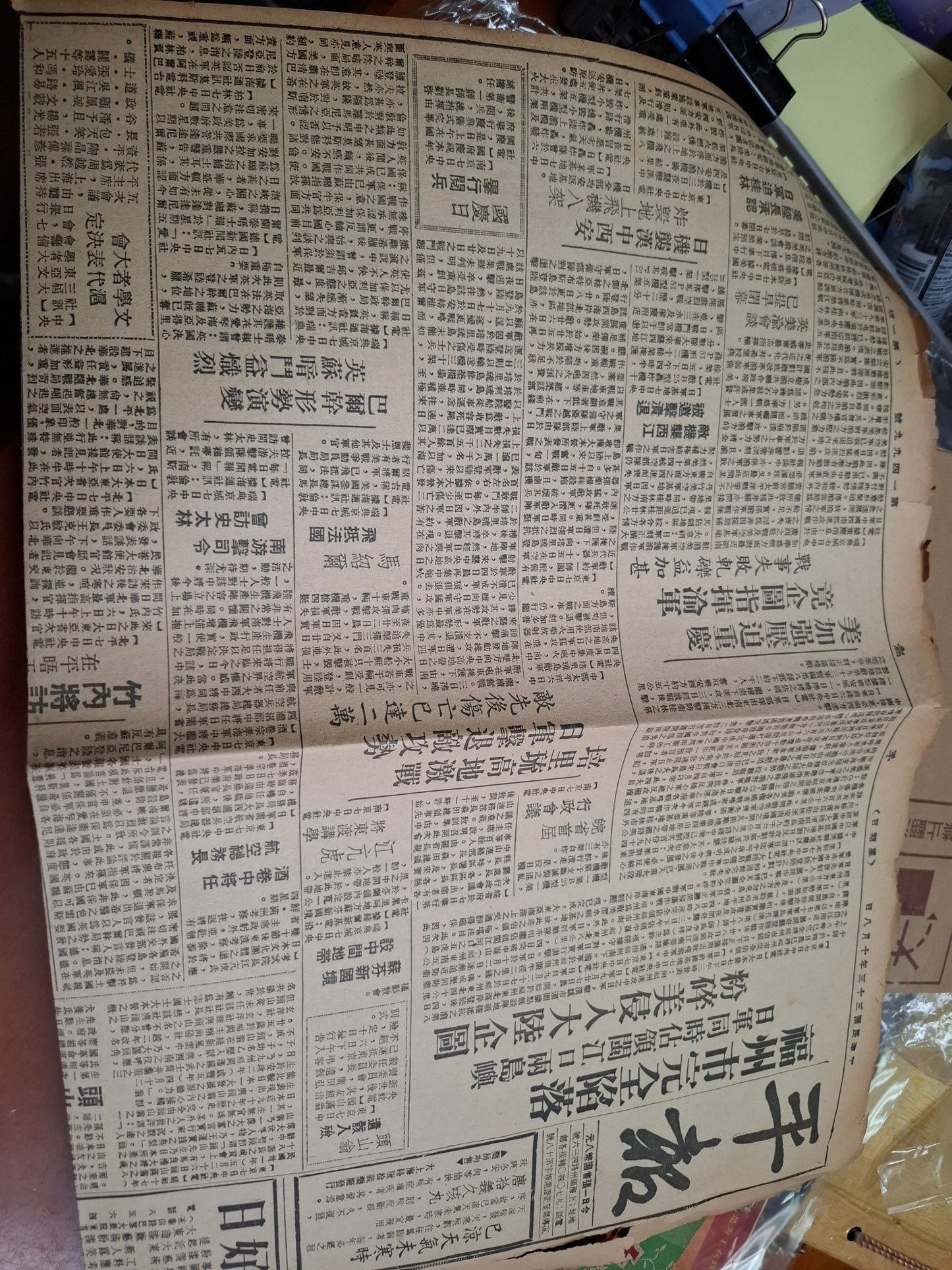 張愛玲 第三屆大東亞文學者大會報導 上海平報 1944年10月8日 當年指證漢奸“證據”