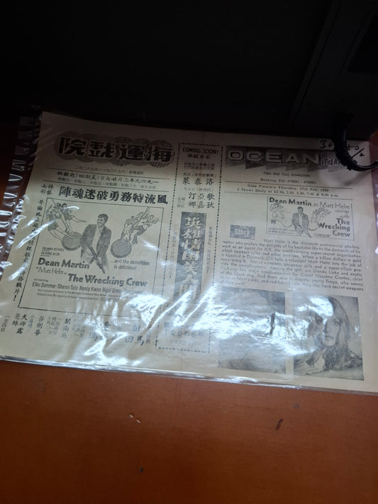 風流特務勇破迷魂陣