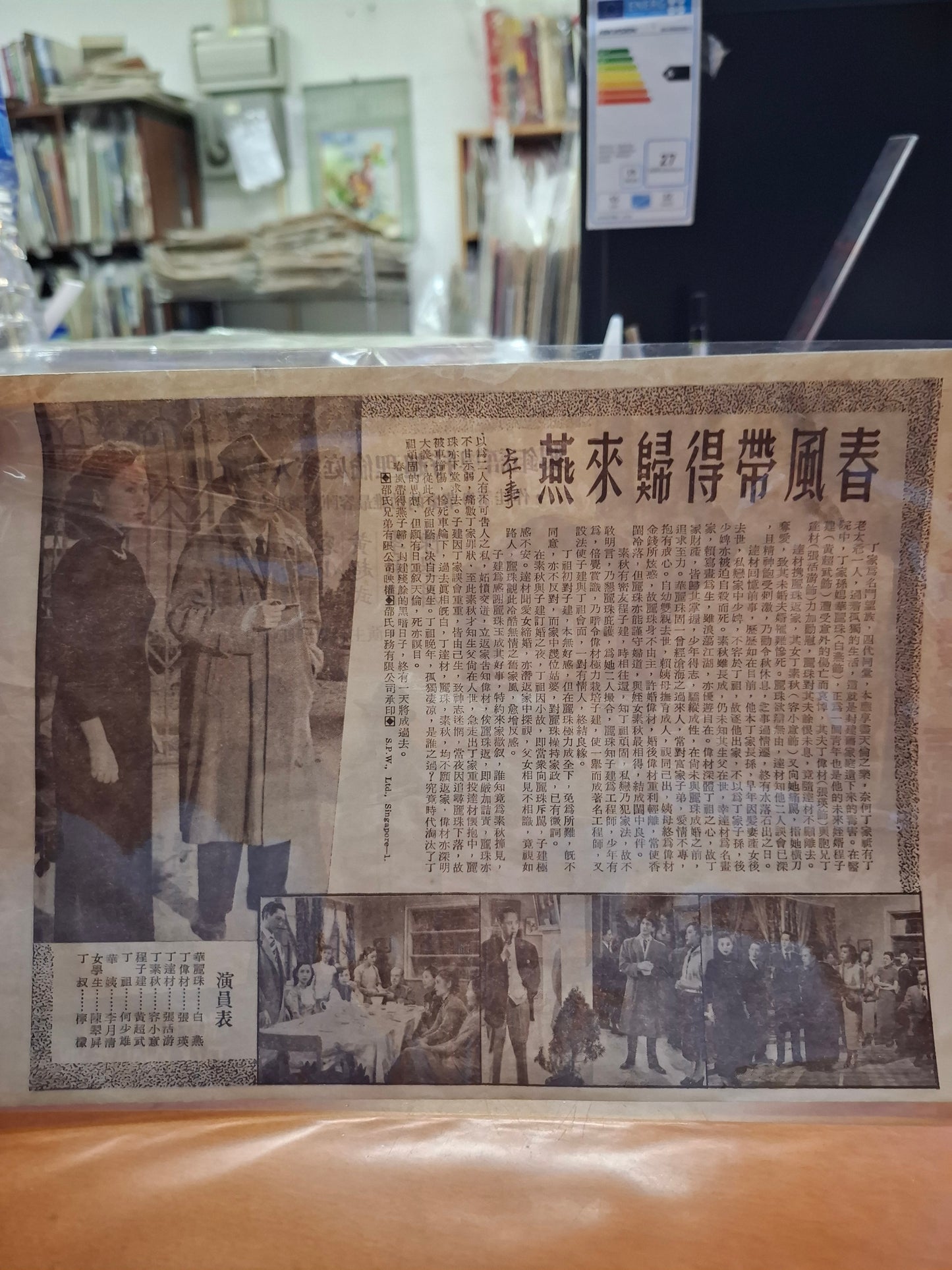 春風帶得歸來燕 京都戲院 香港電影宣傳街招