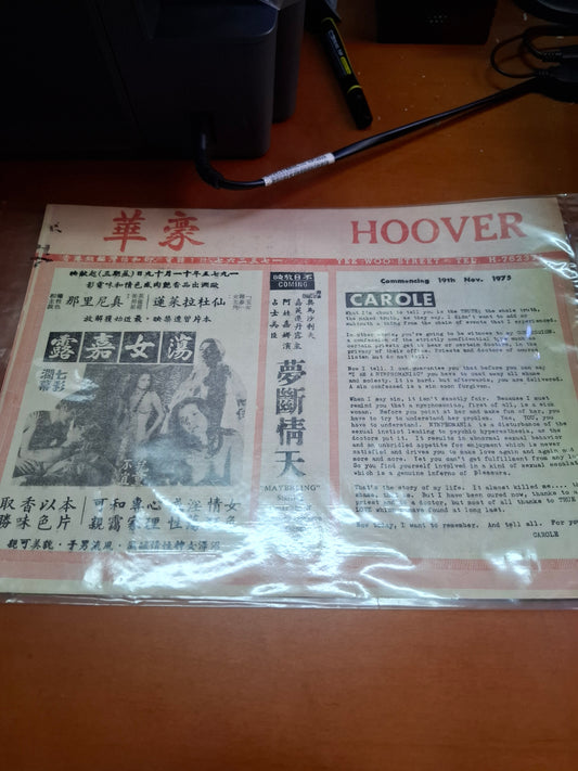 蕩女嘉露 豪華戲院