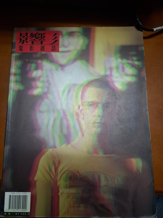 影響 電影雜誌 1996年 78期