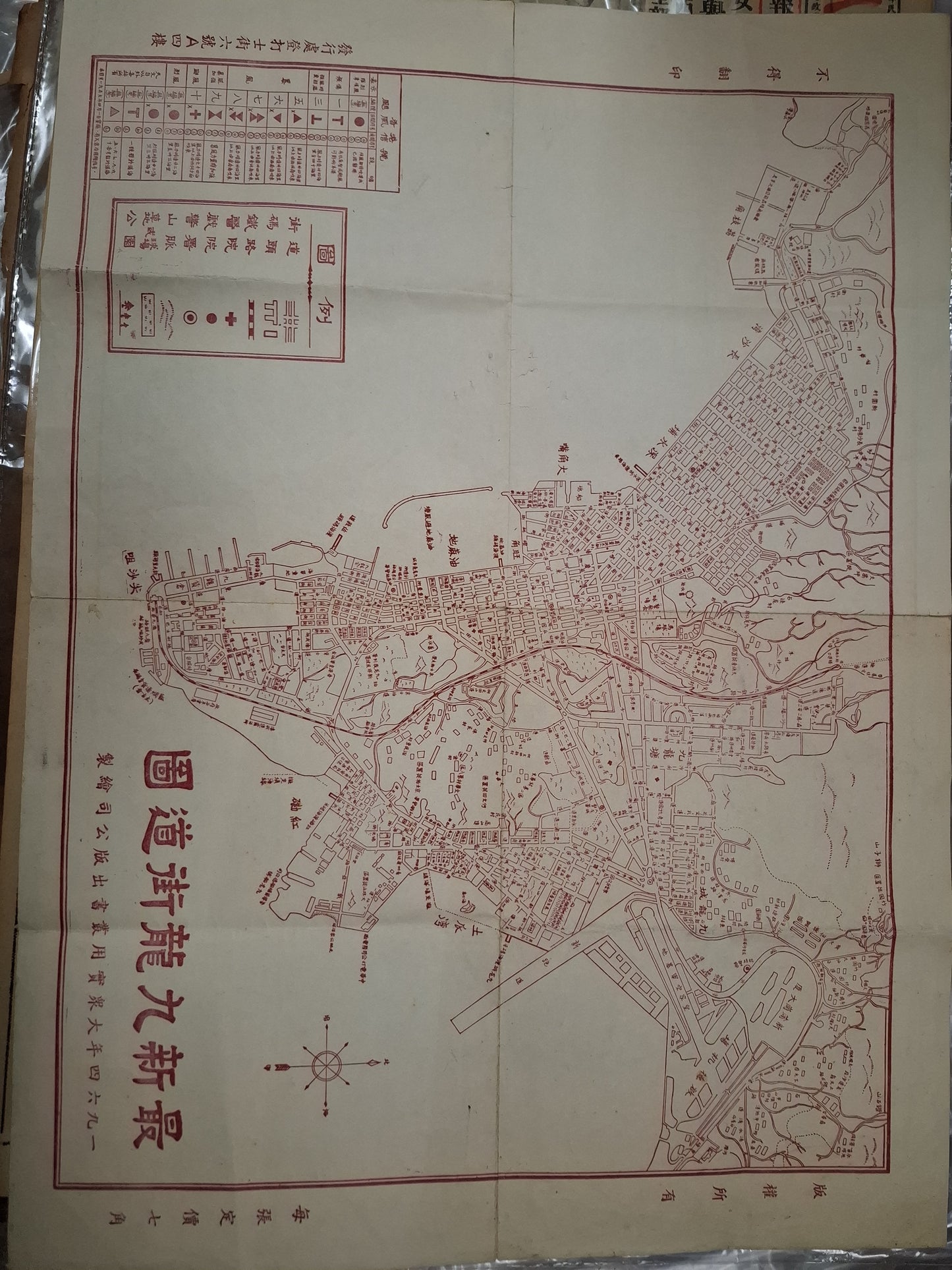 最新九龍街道圖 1964年 大眾實用叢書出版公司 最新