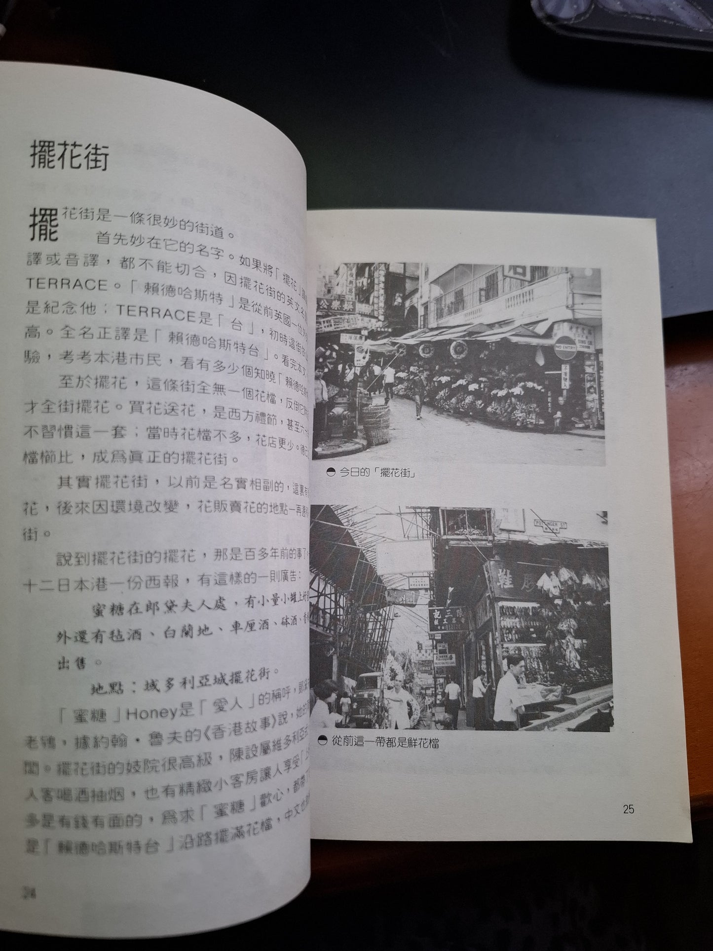 香港掌故3  朱維德