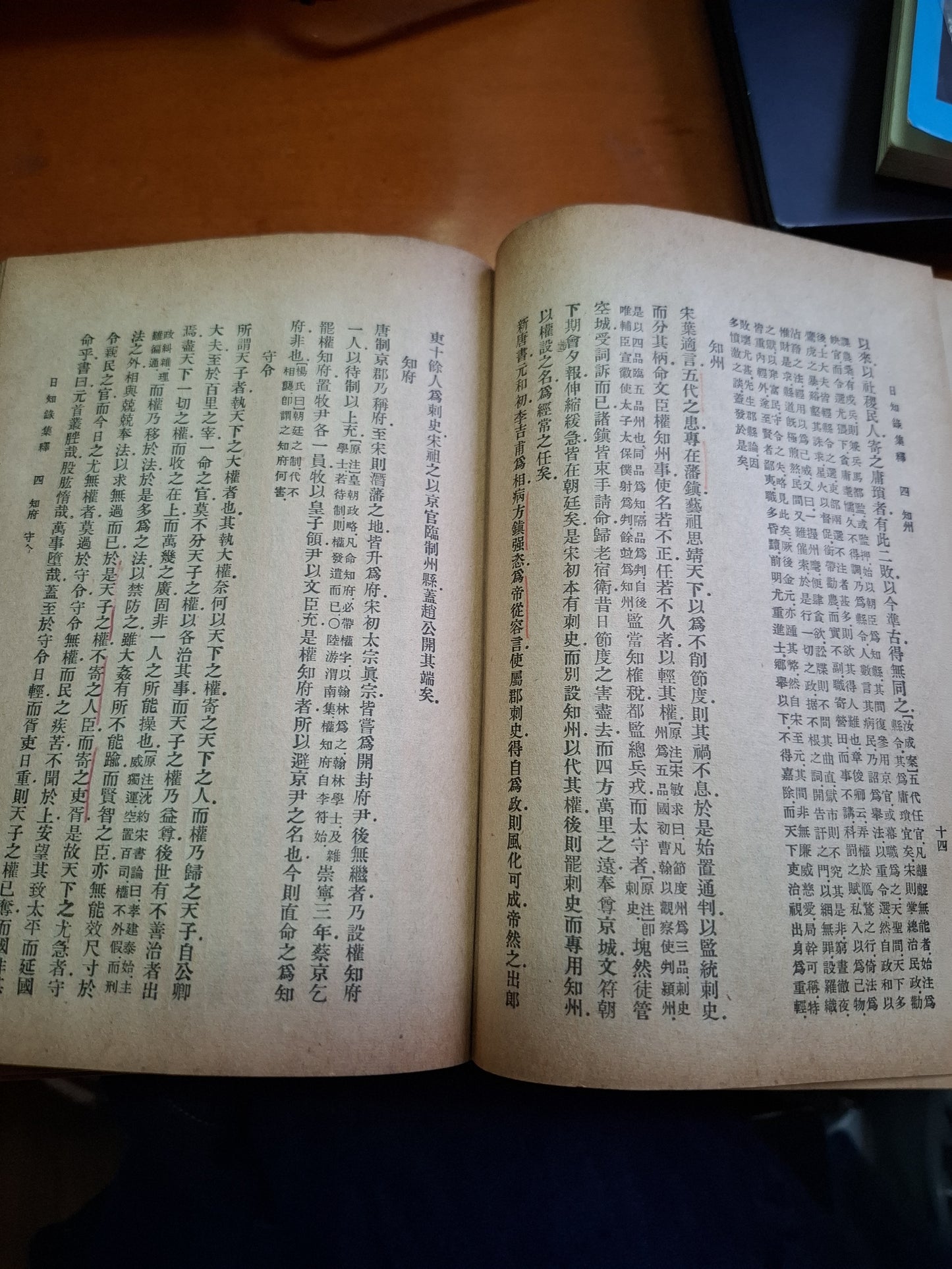 日知錄 上下  顧炎武著  商務印書館 1933年