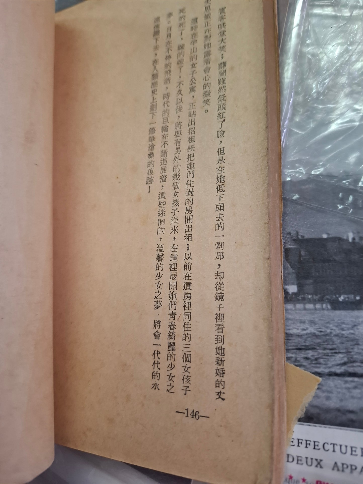 鄭慧小說 女子公寓 環球圖書雜誌 初版