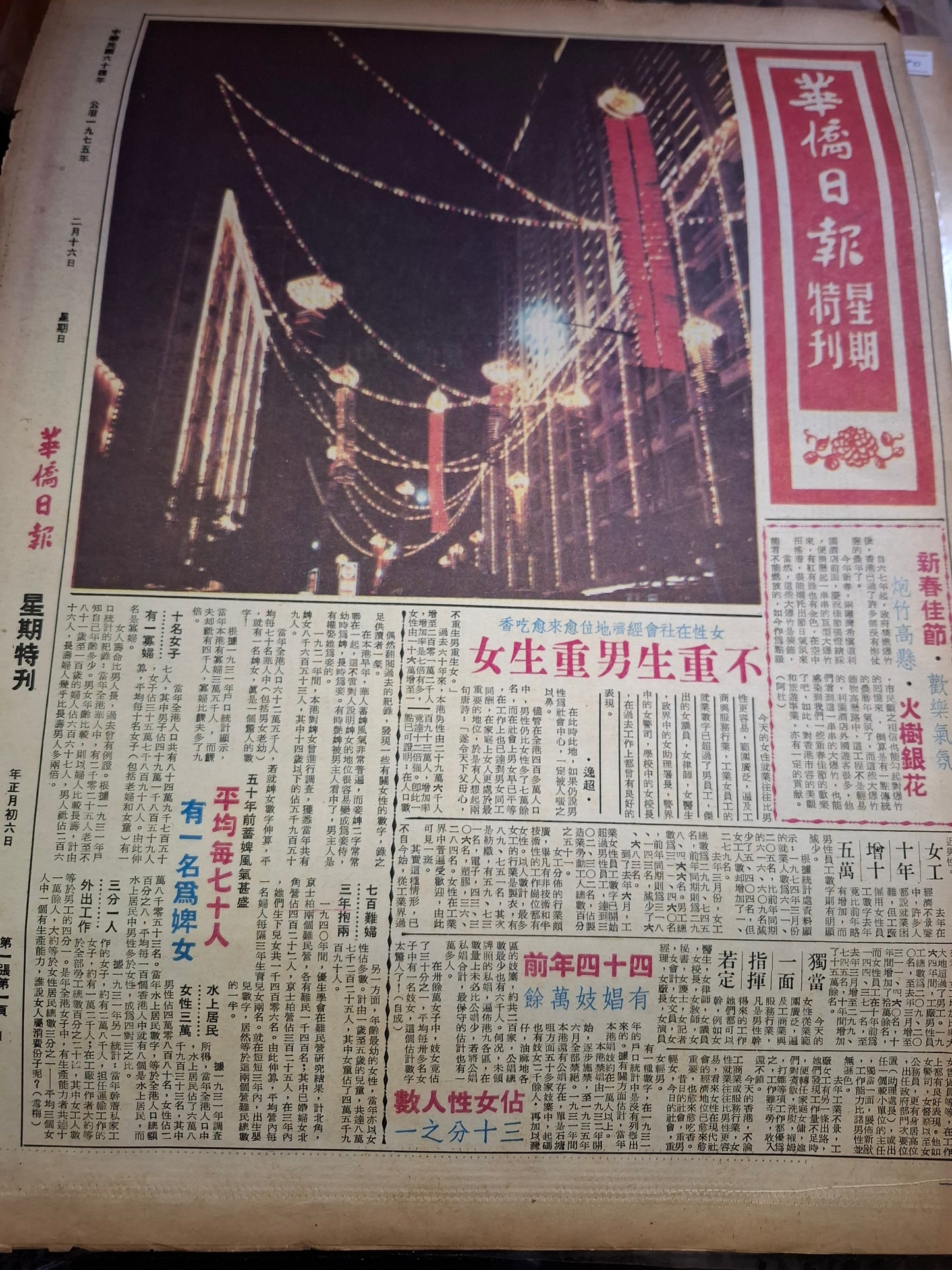 華僑日報1975年2月16日