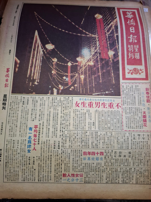 華僑日報1975年2月16日