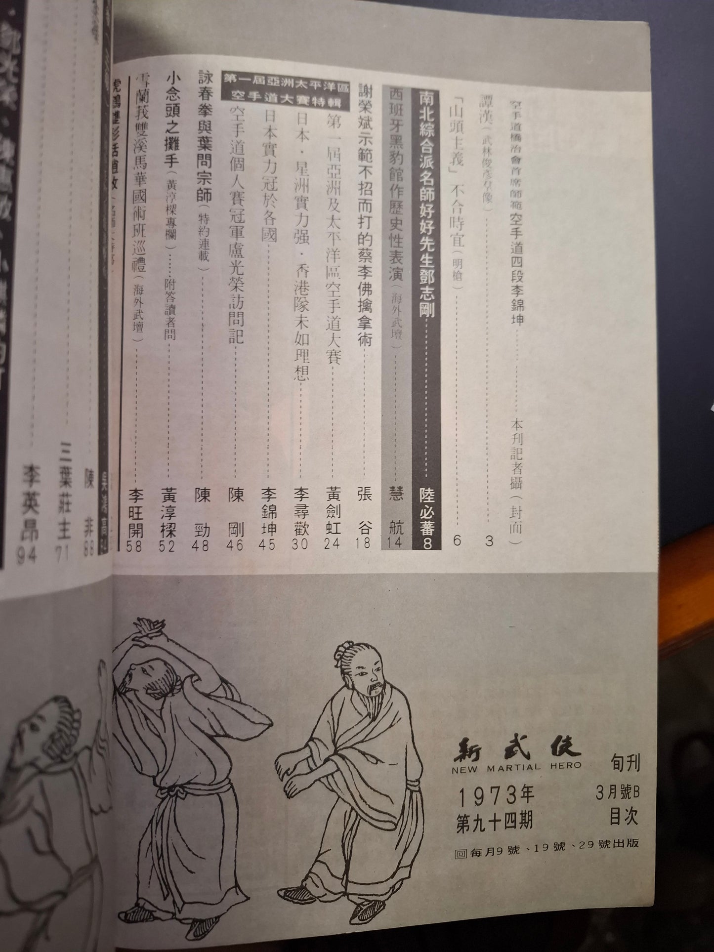 新武俠 94期