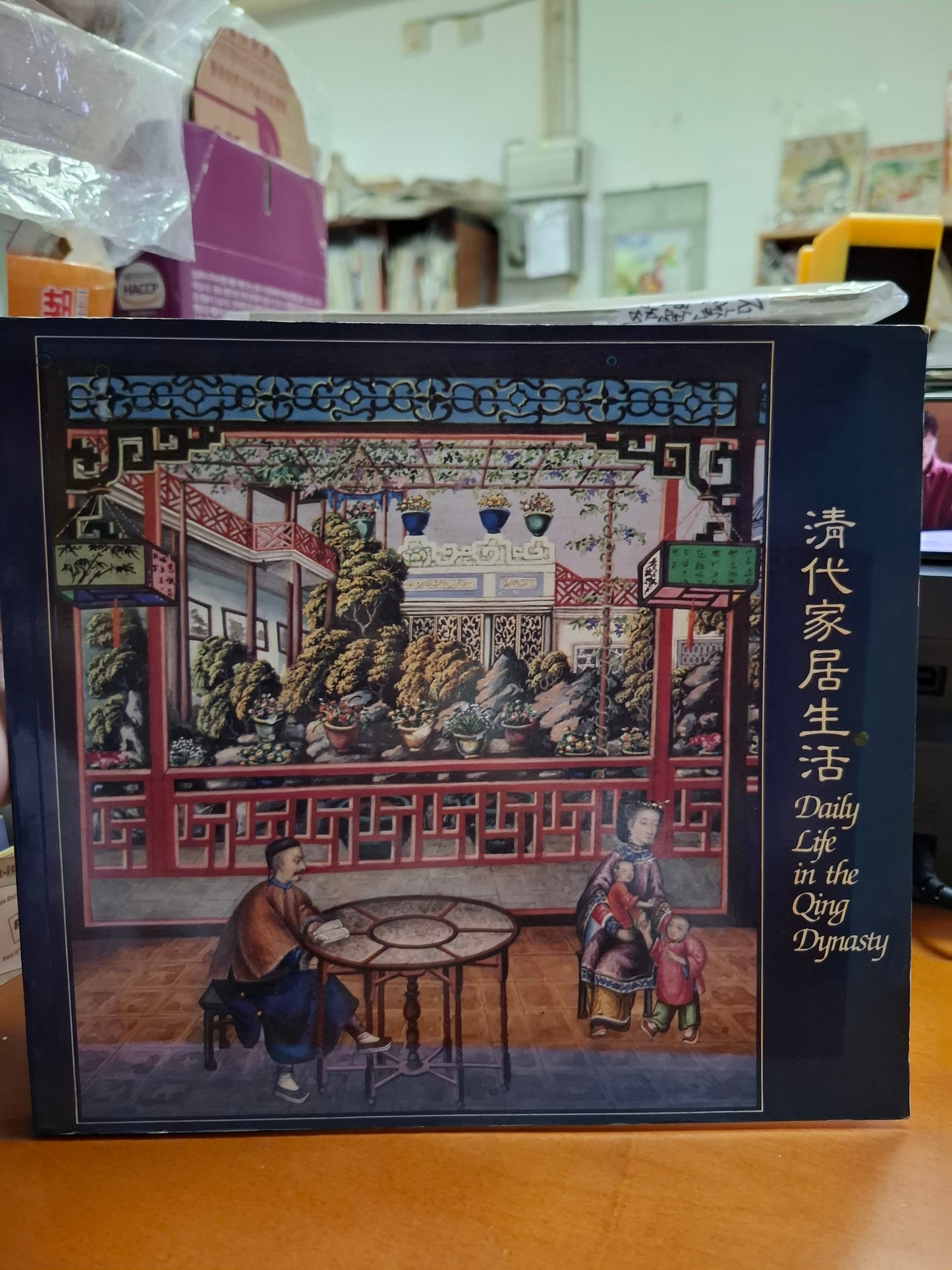 清代家居生活