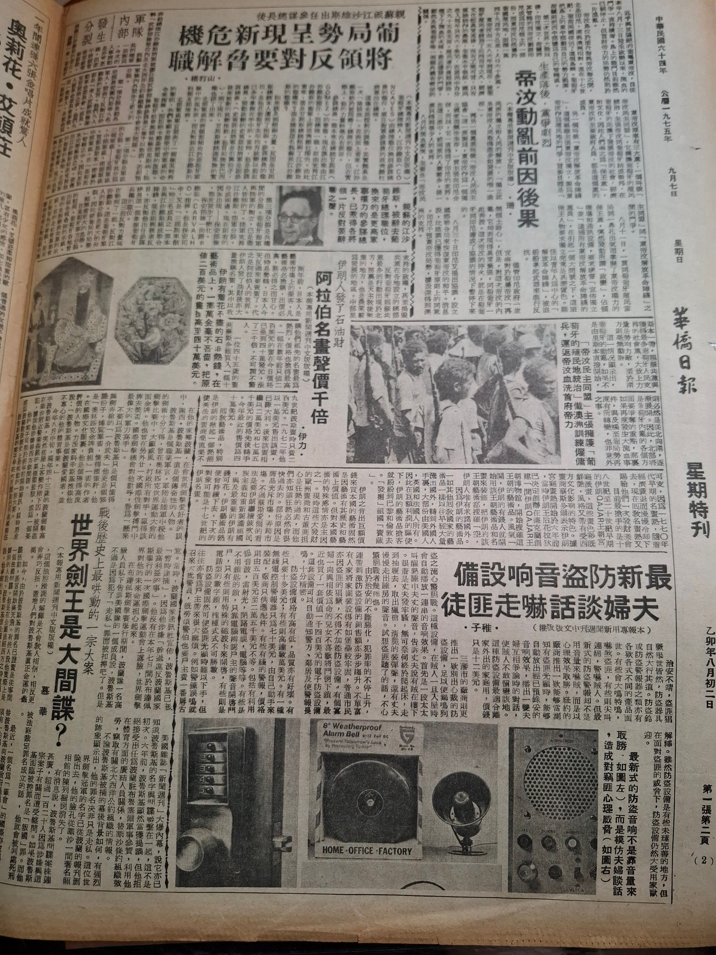 華僑日報1975年9月7日