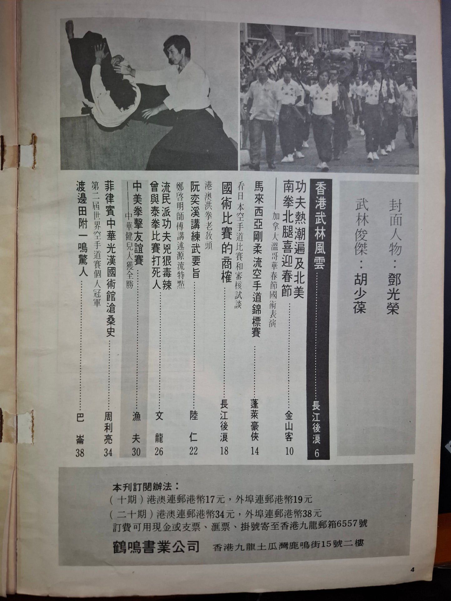 當代武壇 31期