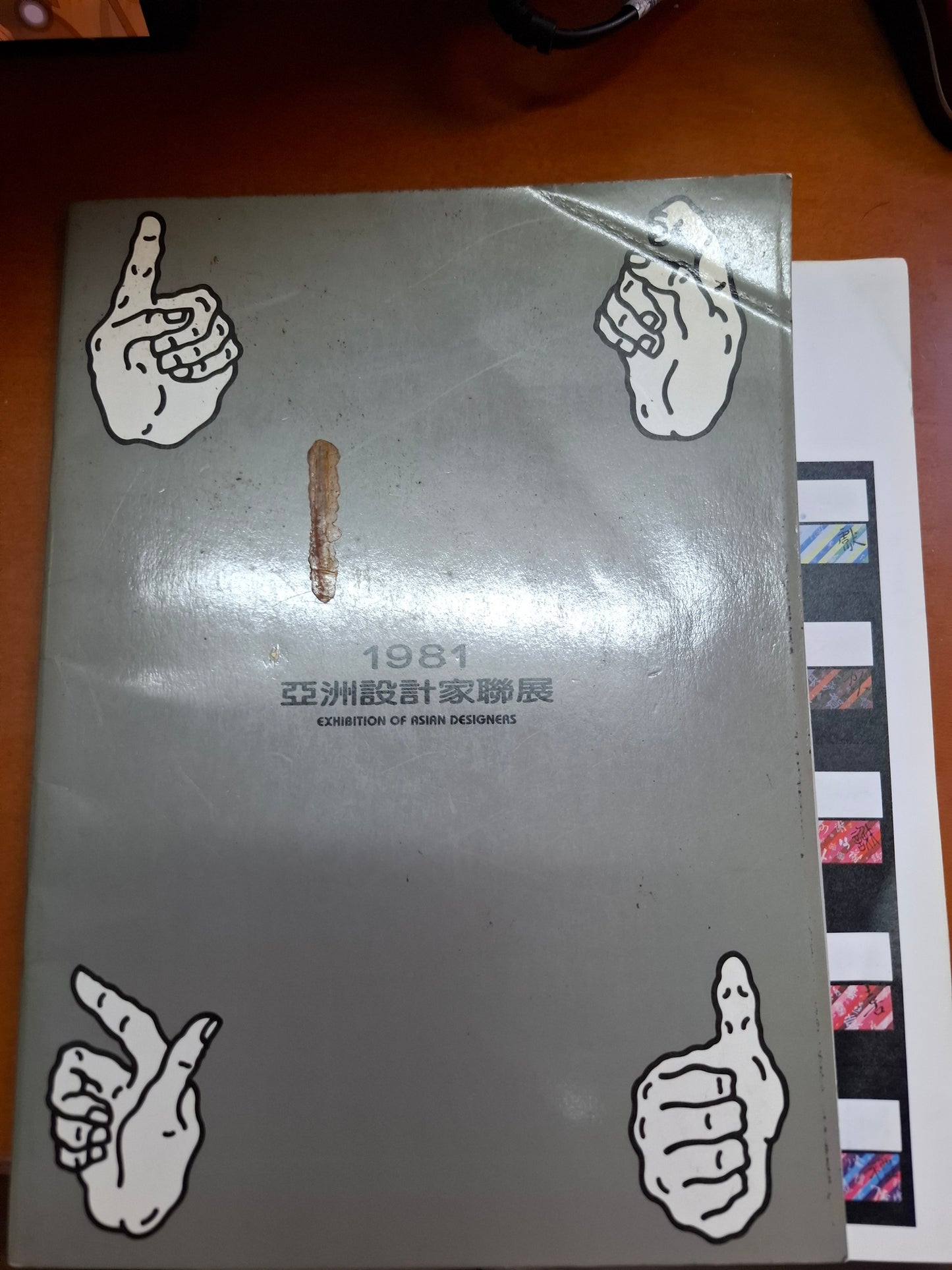 1981 亞洲設計家聯展