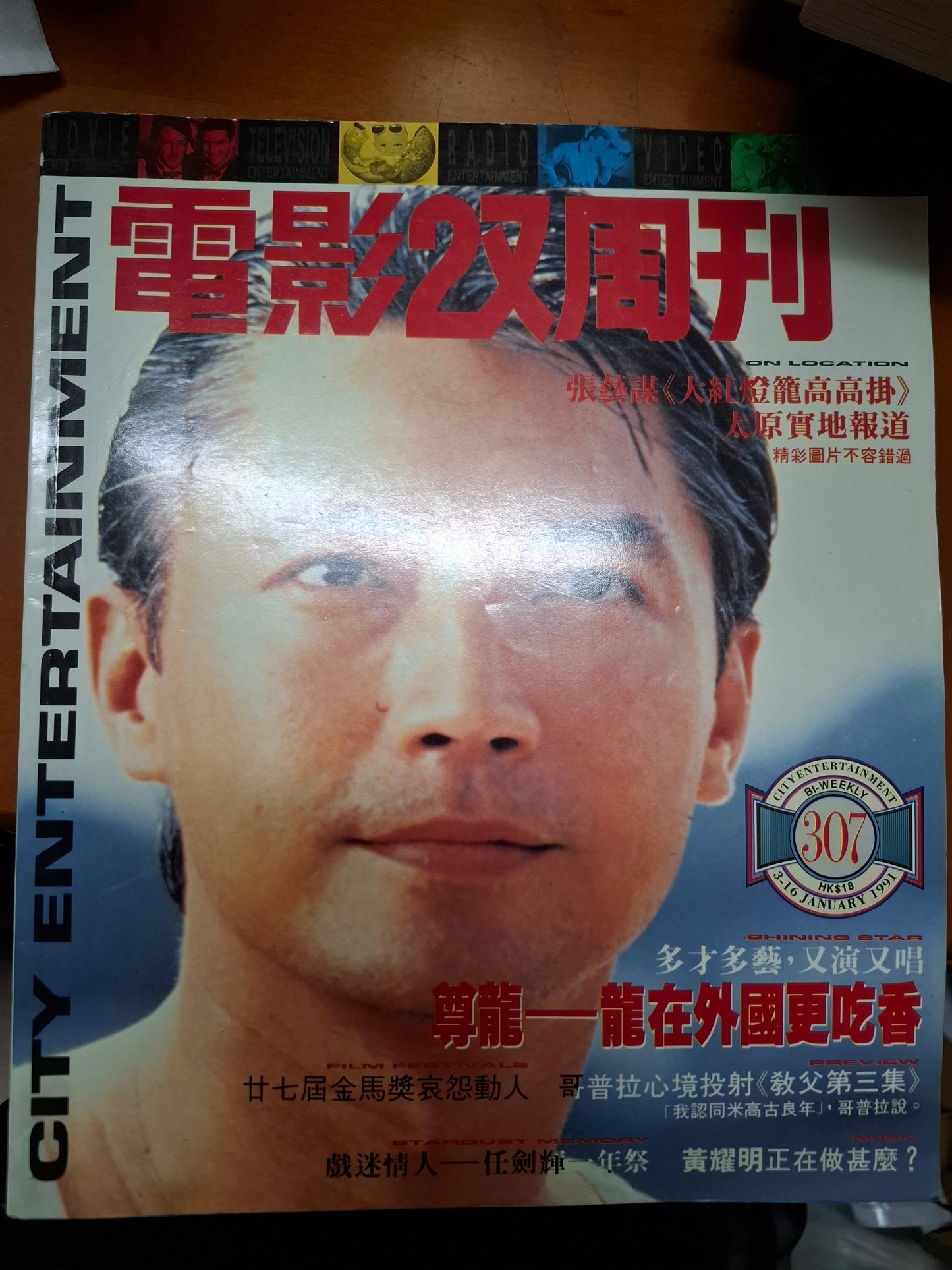 電影雙周刊 307期