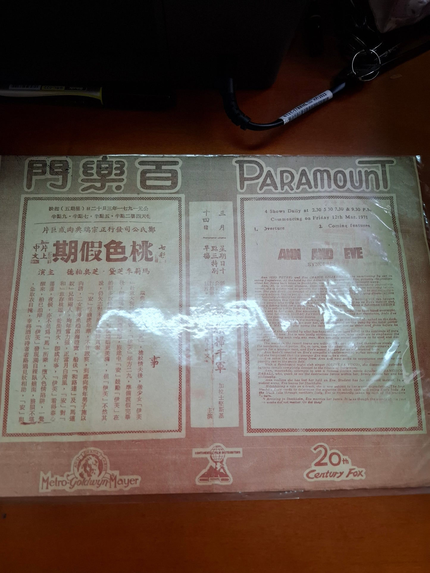 桃色假期 百樂門戲院