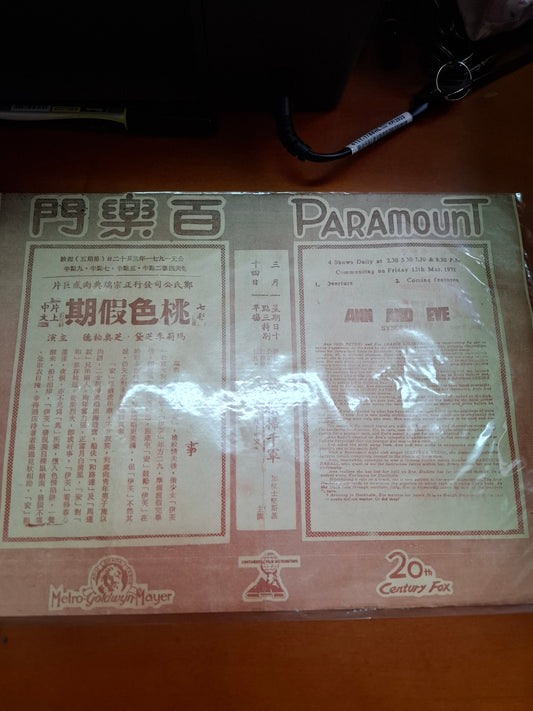 桃色假期 百樂門戲院