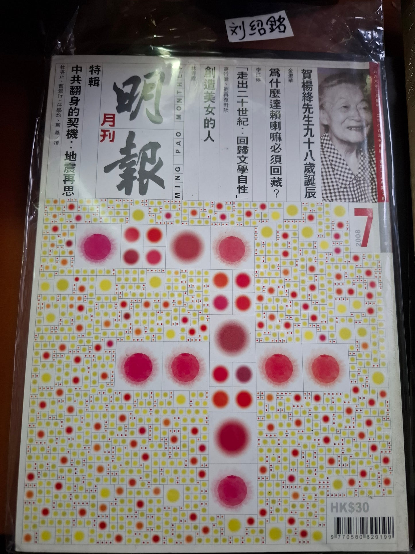 明報月刊 總五一一期