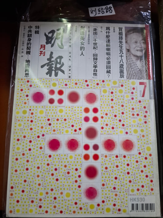 明報月刊 總五一一期