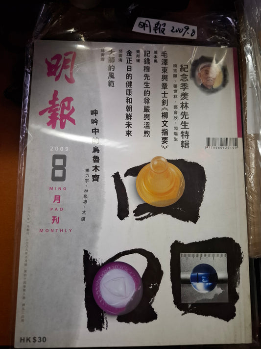明報月刊 總五二四期