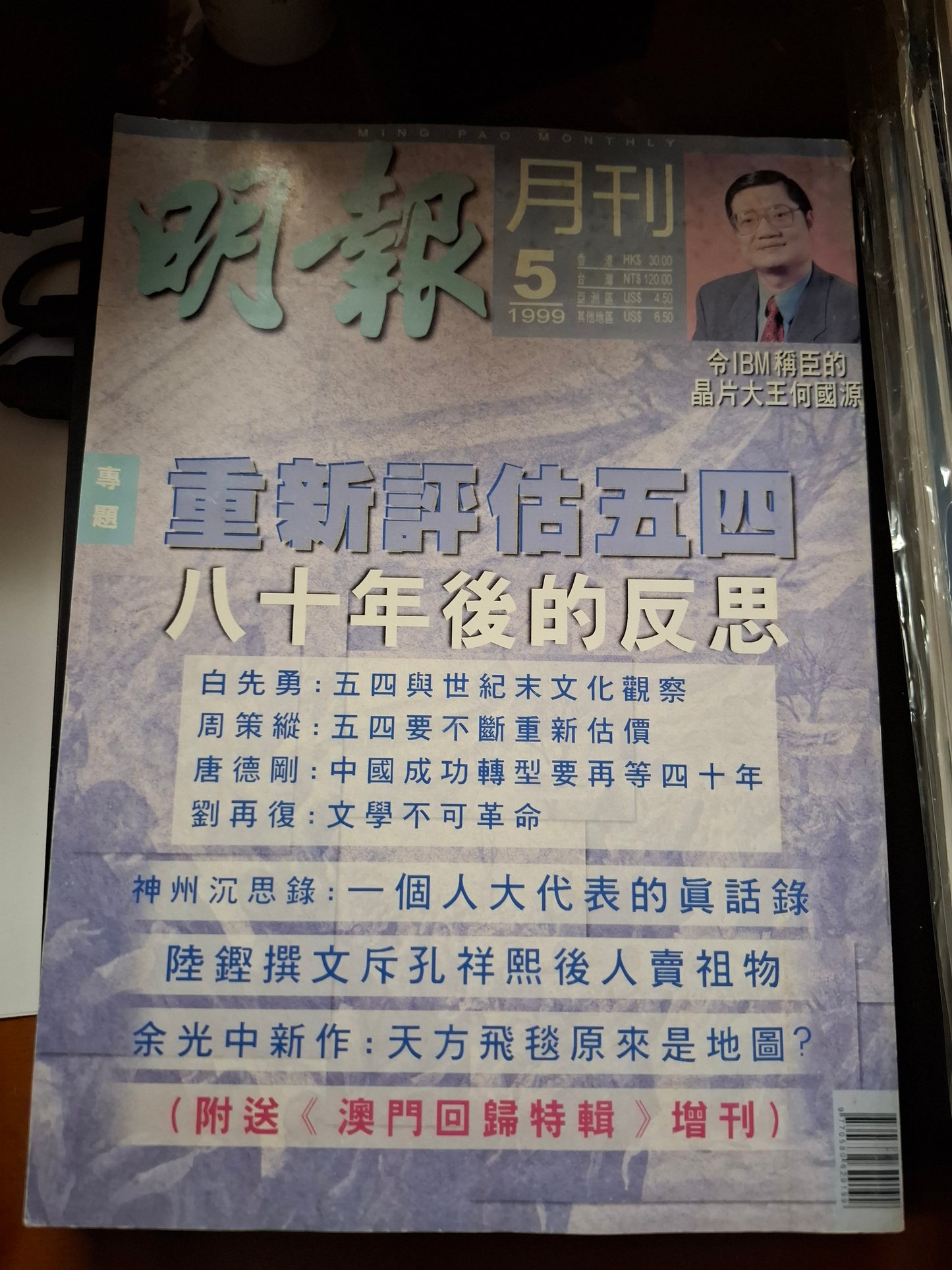 明報月刊 總四零一期