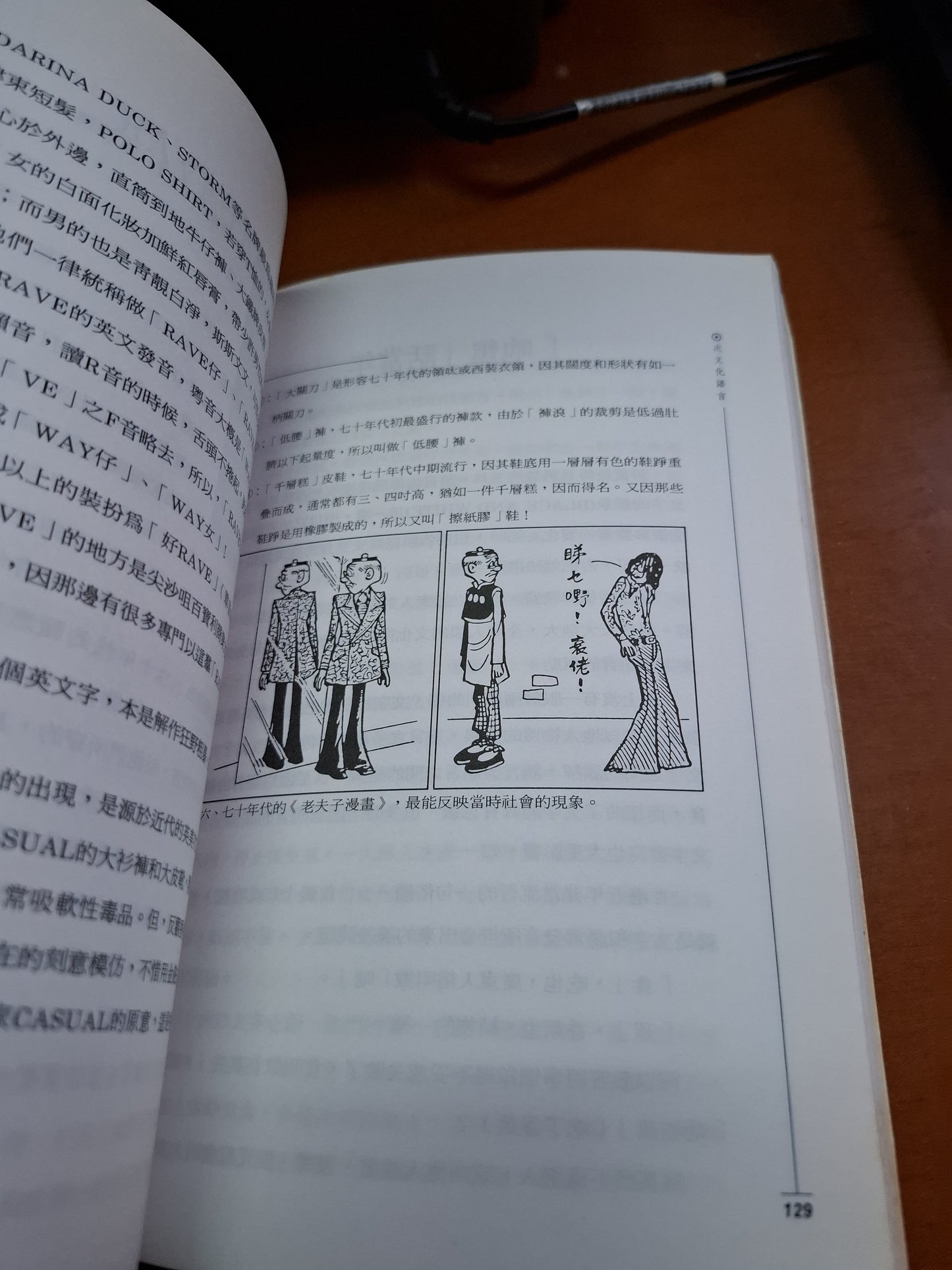次文化語言  彭志銘 次文化堂