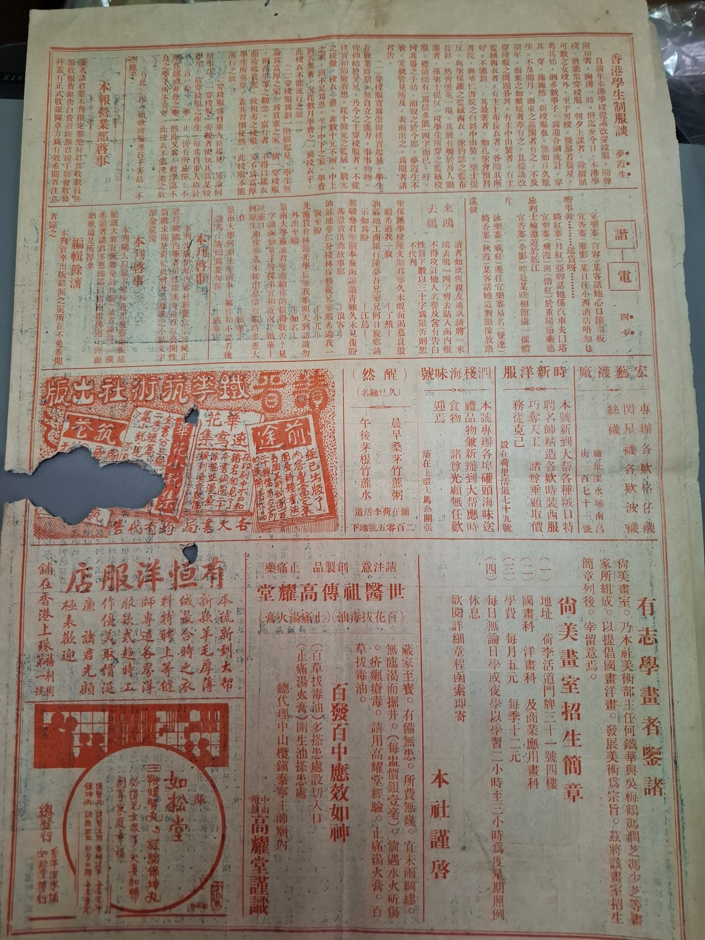 小良友 1928年 創刊號 香港20年代雜誌 民國17年